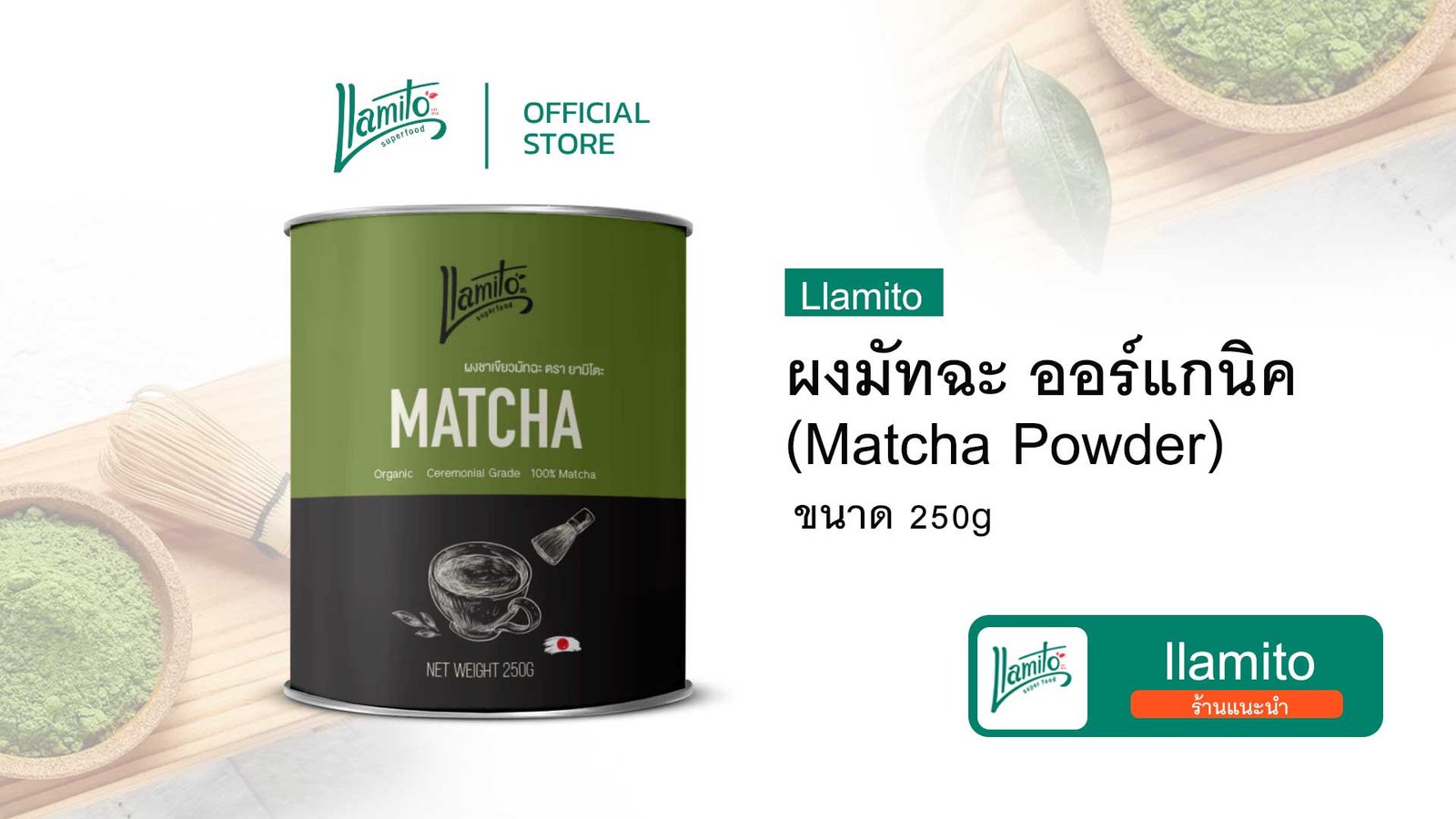 llamito แบรนด์ประเทศอะไร